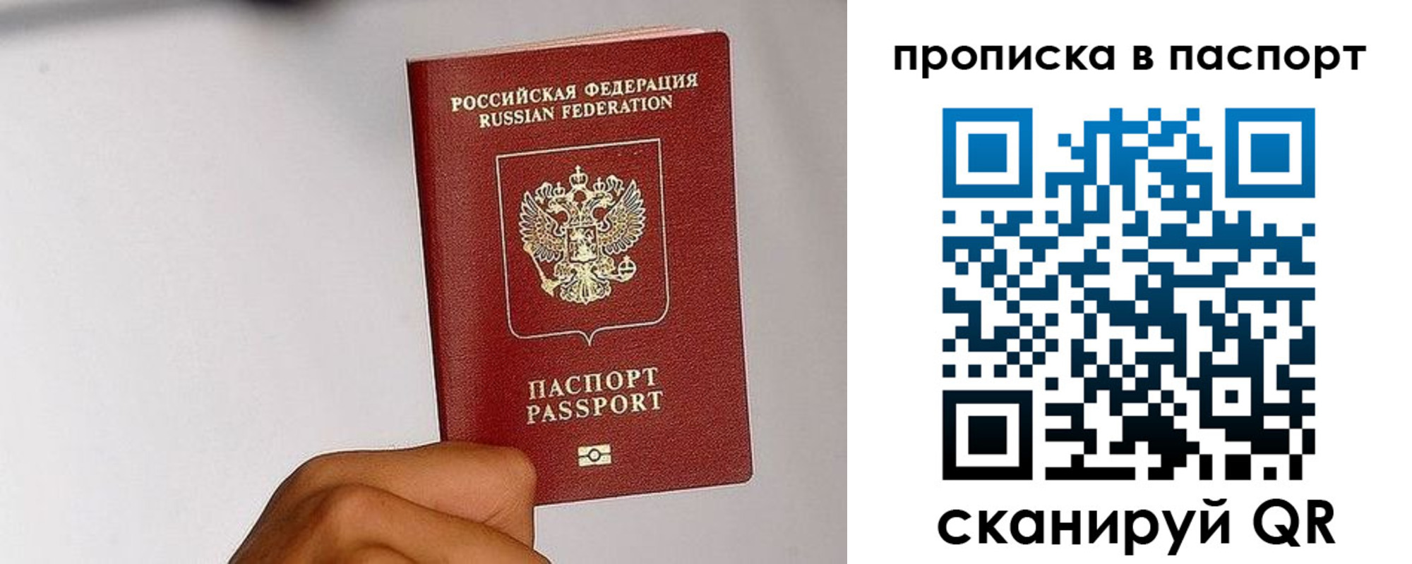 прописка для работы в Алдане