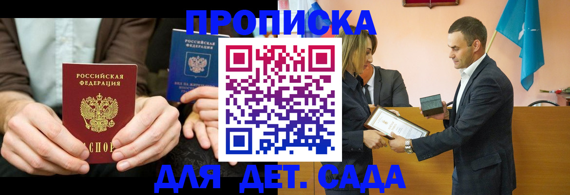 прописка 2025 в Алдане