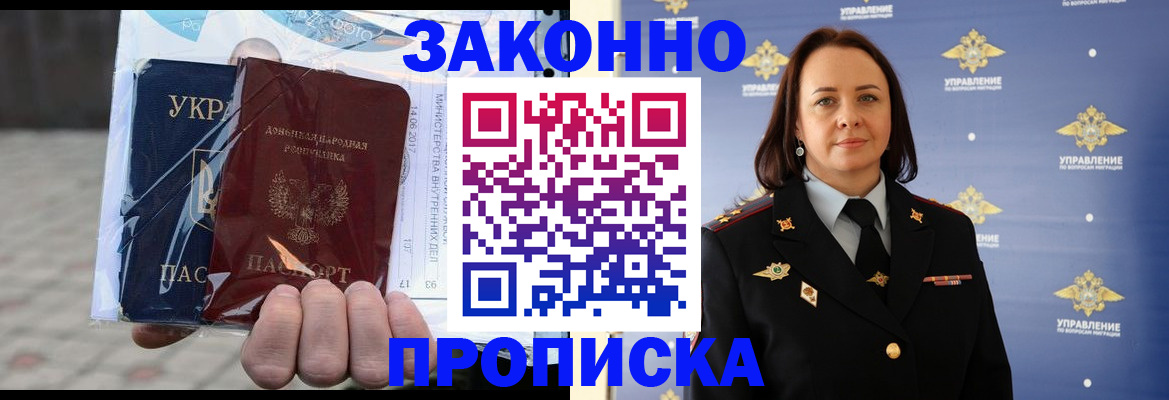 прописка 2025 в Алдане