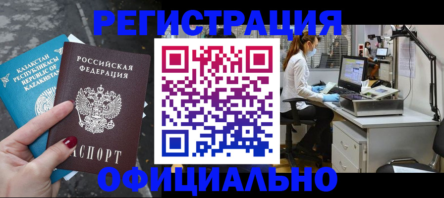 прописка иностранных граждан в Алдане