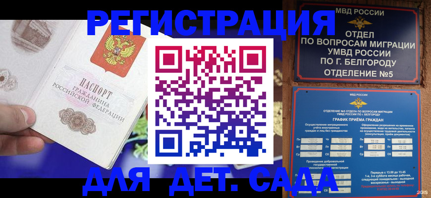 прописка ребенка в Алдане