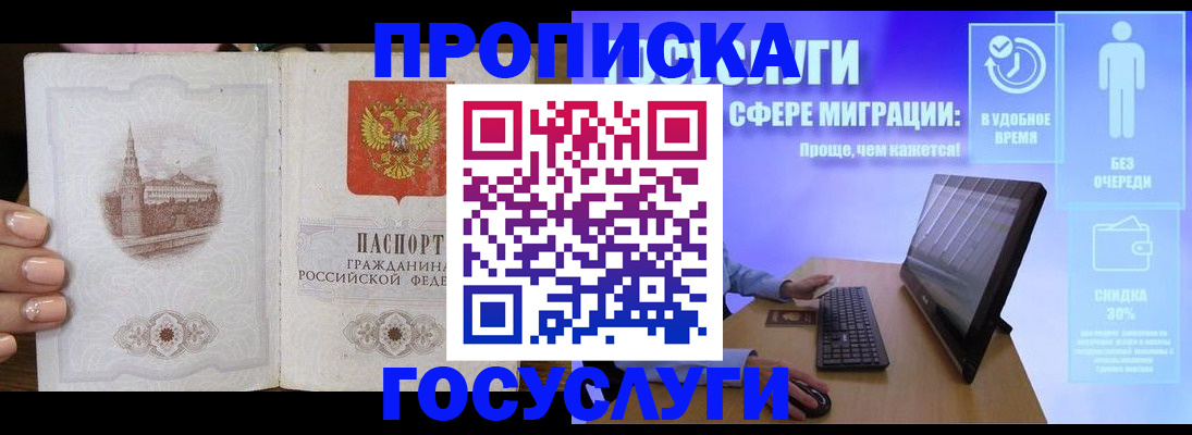 прописка для школы в Алдане