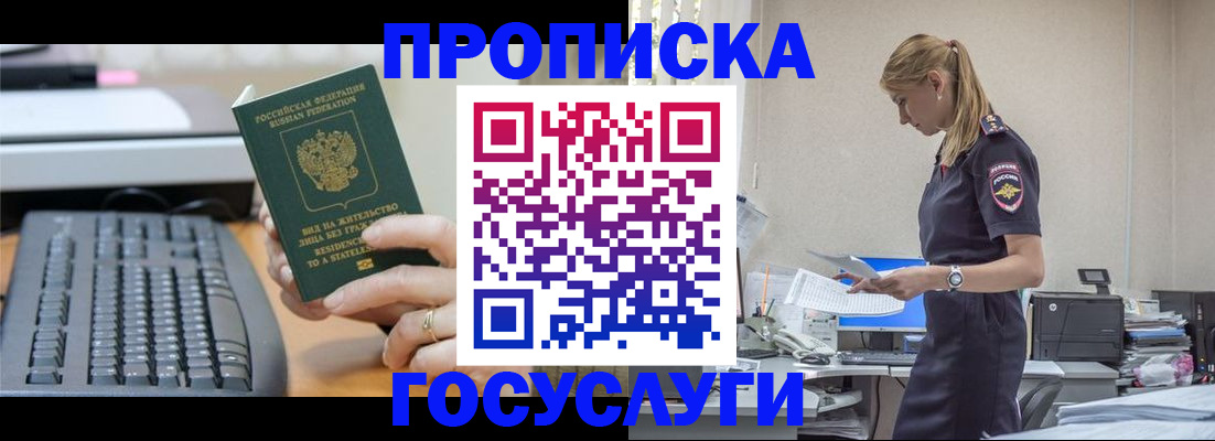 прописка законно в Алдане