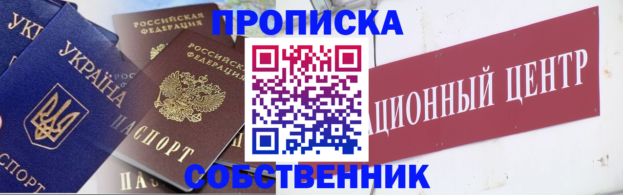 прописка штамп в Алдане
