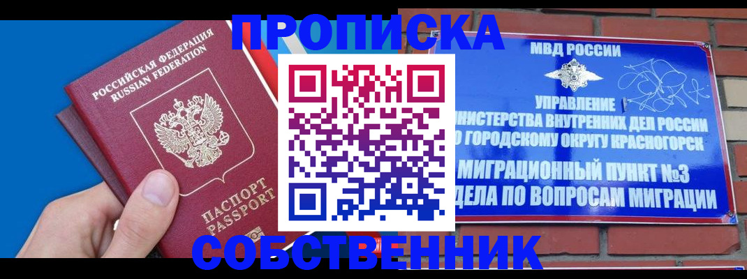 прописка штамп в Алдане